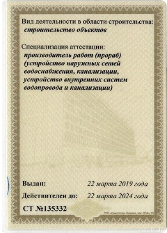 Квалификационный аттестат Билинского — оборотная сторона