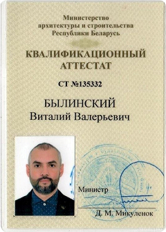 Квалификационный аттестат Билинского — лицевая сторона