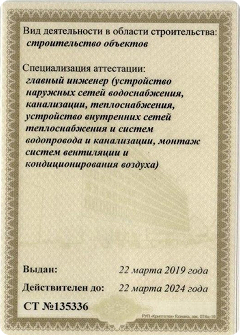 Квалификационный аттестат Козлова — оборотная сторона