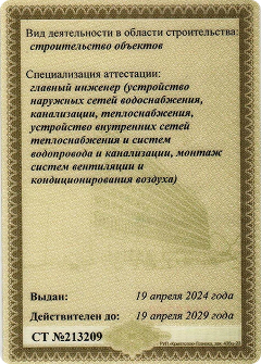 Квалификационный аттестат Козлова — оборотная сторона